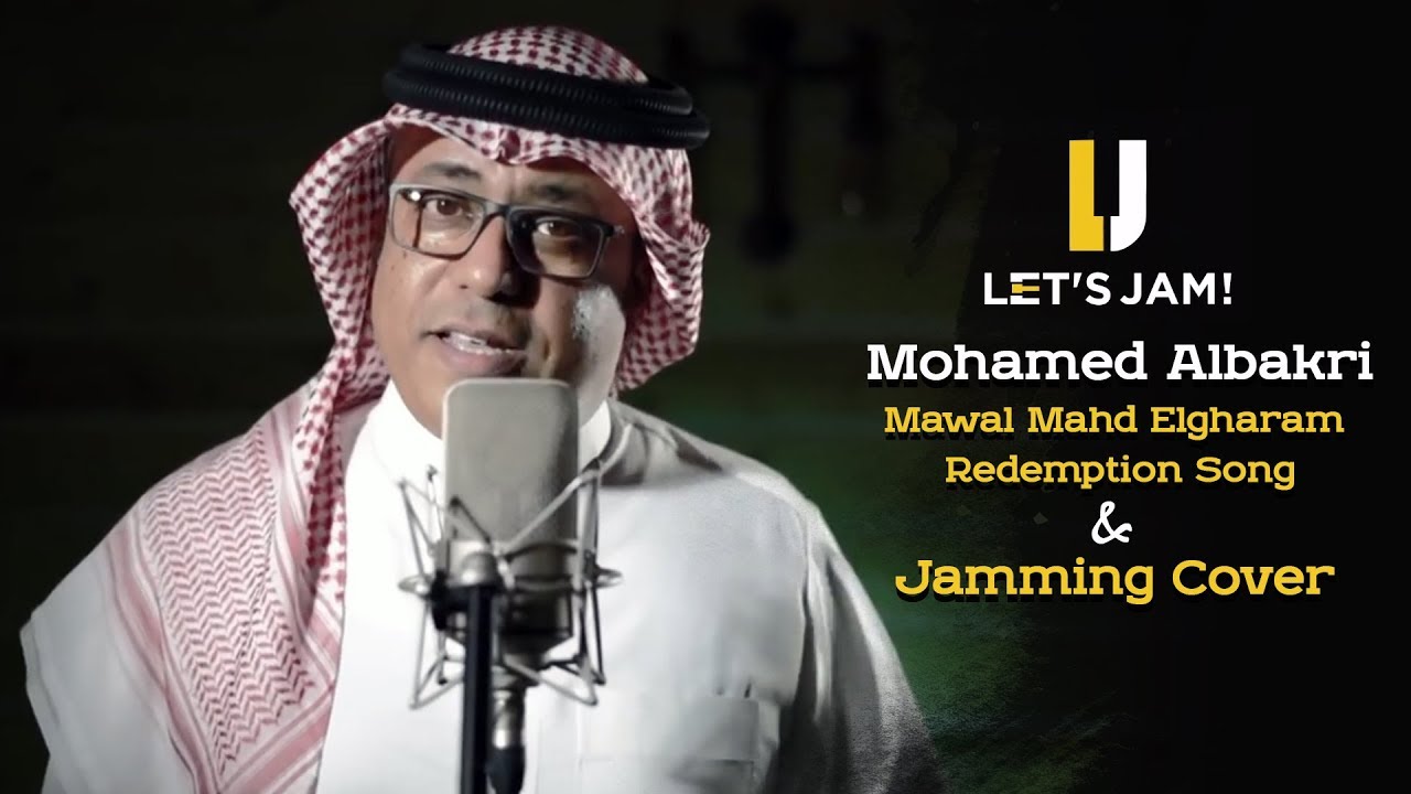 Let&rsquo;s Jam - Mohamed Albakri Mawal Mahd Elgharam Redemption Song & Jamming Cover