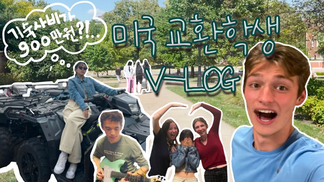 🇺🇸교환학생|기숙사비가900만원이라고요?!|미국친구들에게SLANG배우기|이사|University Of Missouri|미국일상|룸메이트|국제우주정거장보기|미국기숙사(eng)