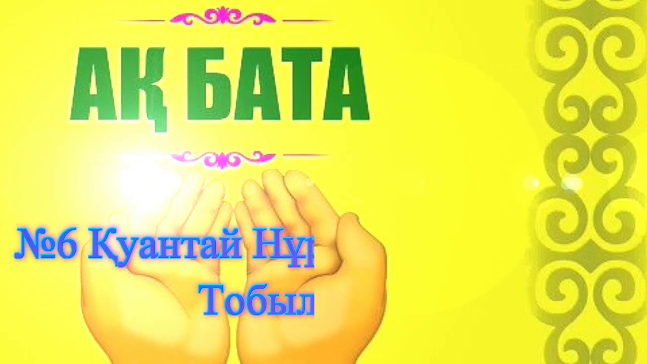 БАТА БЕРУ САЙЫС