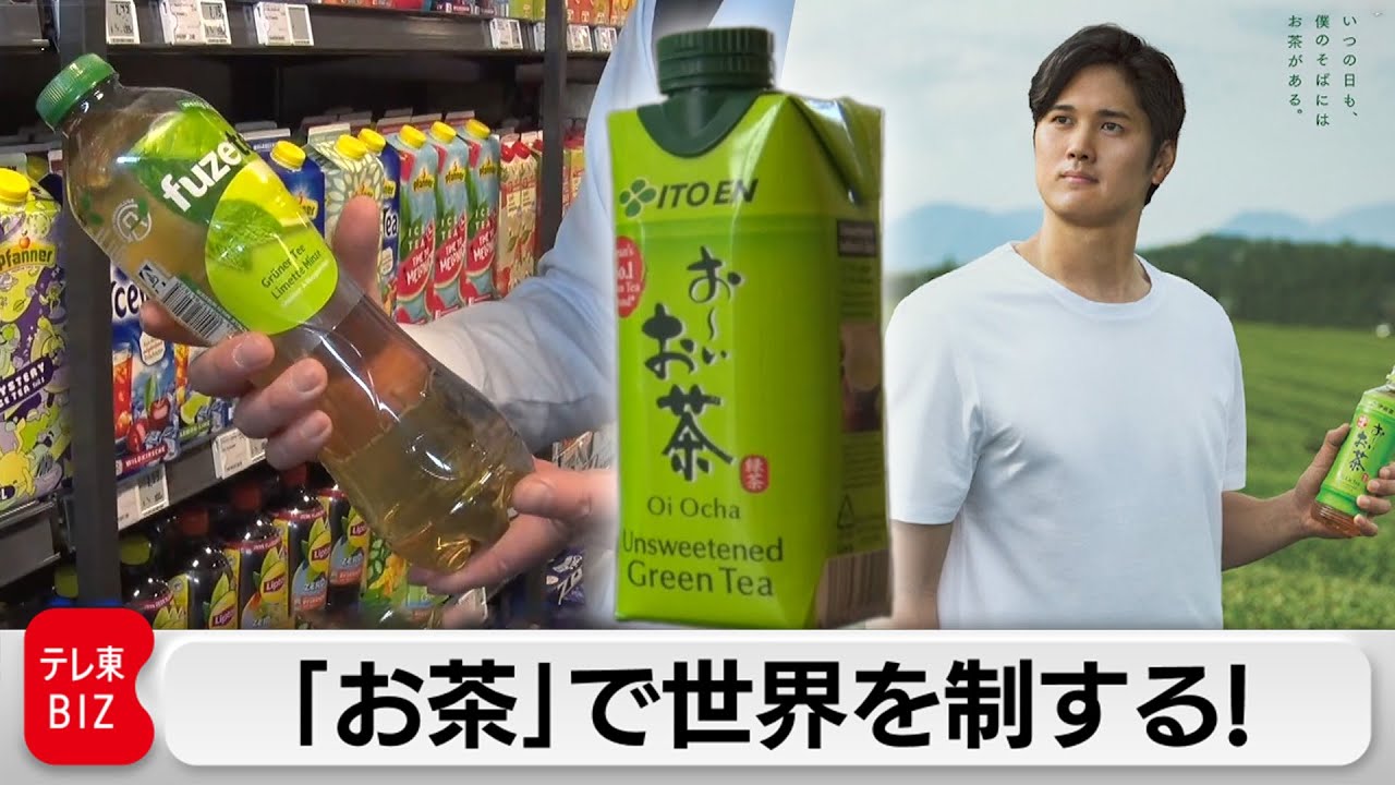 「お〜いお茶」ヨーロッパ進出！“環境規制”と“嗜好の違い”を乗り越えられるか？【ガイアの夜明け】