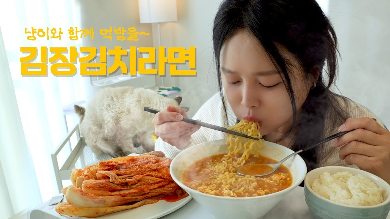 갓 담근 김장김치와 화끈한 매운 라면 먹방(feat.고양이) kimchi MUKBANG and spicy ramen eating show #cat
