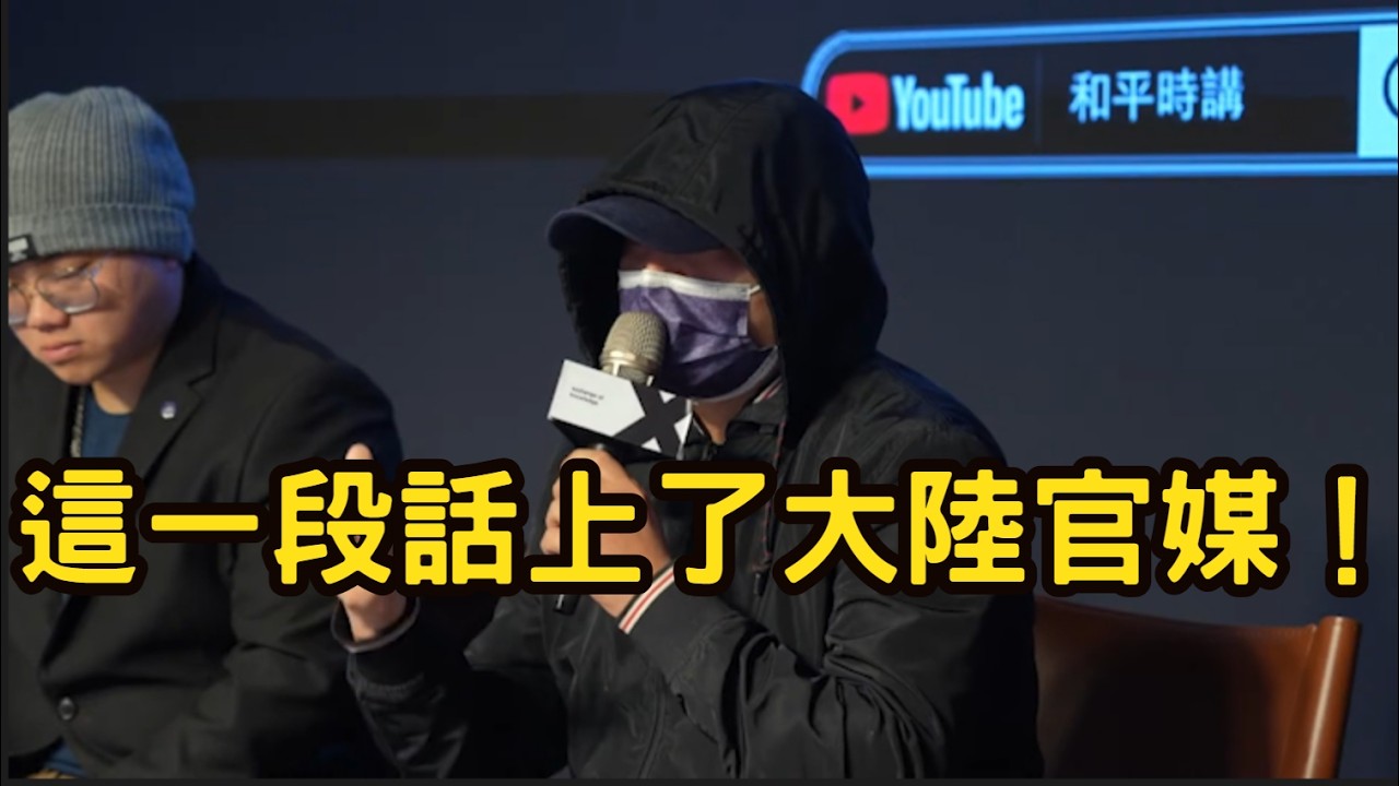 曾經挺綠的素人朋友，這一段話上了大陸官媒！@和平時講