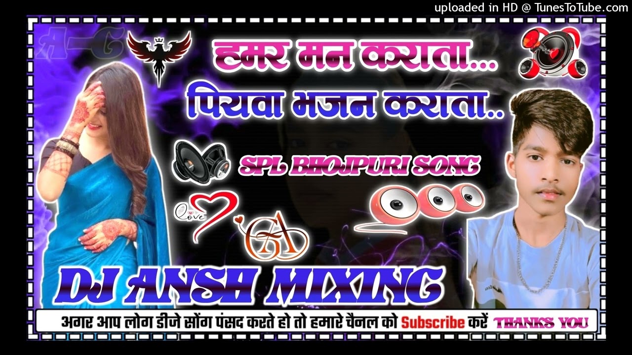 Hamar Man Karata Piywa Bhajan Karata  [Hard Dolki Mix] Spl Dance mix Dj Ansh Mixing..