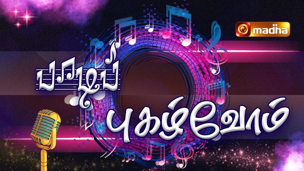 PAADI PUGAZHVOM | CATHOLIC CHOIR | 15 MARCH 2026 | COIMBATORE | @madhatelevision