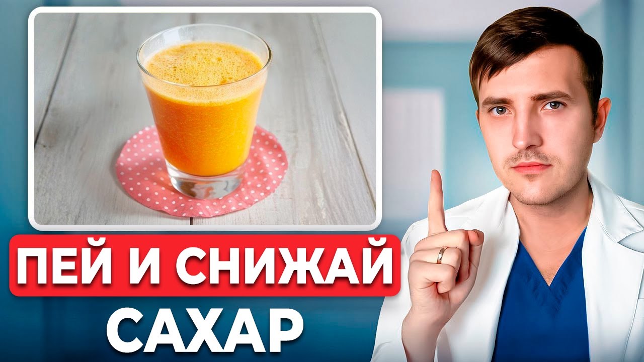 Как снизить сахар в крови напитками? ПЕЙ ЭТО при диабете!