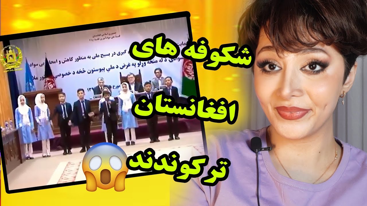 واکنش دختر ایرانی به آهنگ مرا تنها تو افغانی صدا کن😻