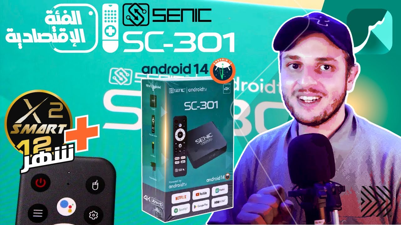 St4net - سعد التقنية | Android TV Box Senic SC-301 ✨ 2025 ✨ جهاز اندرويد بوكس الفئة الإقتصادية