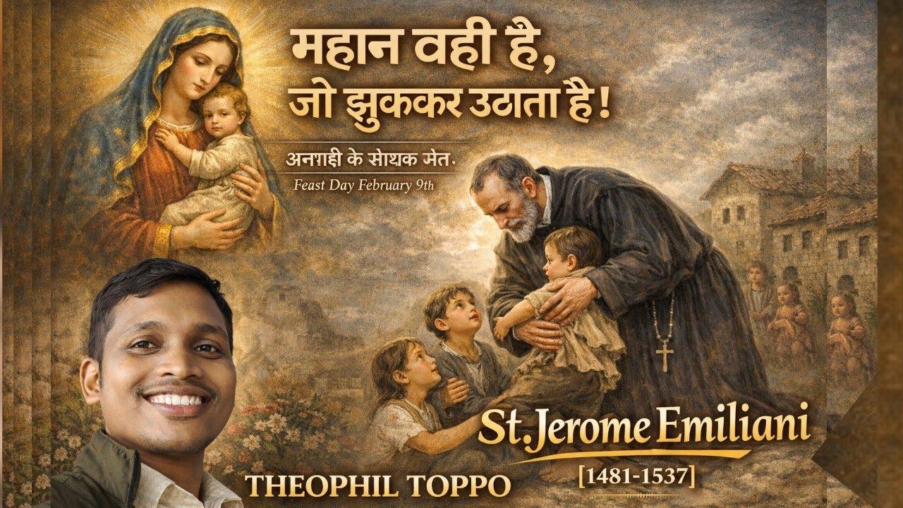 St. Jerome Emiliani || प्रेणादायक जीवन || अनाथों के संरक्षक संत || February 9th ||