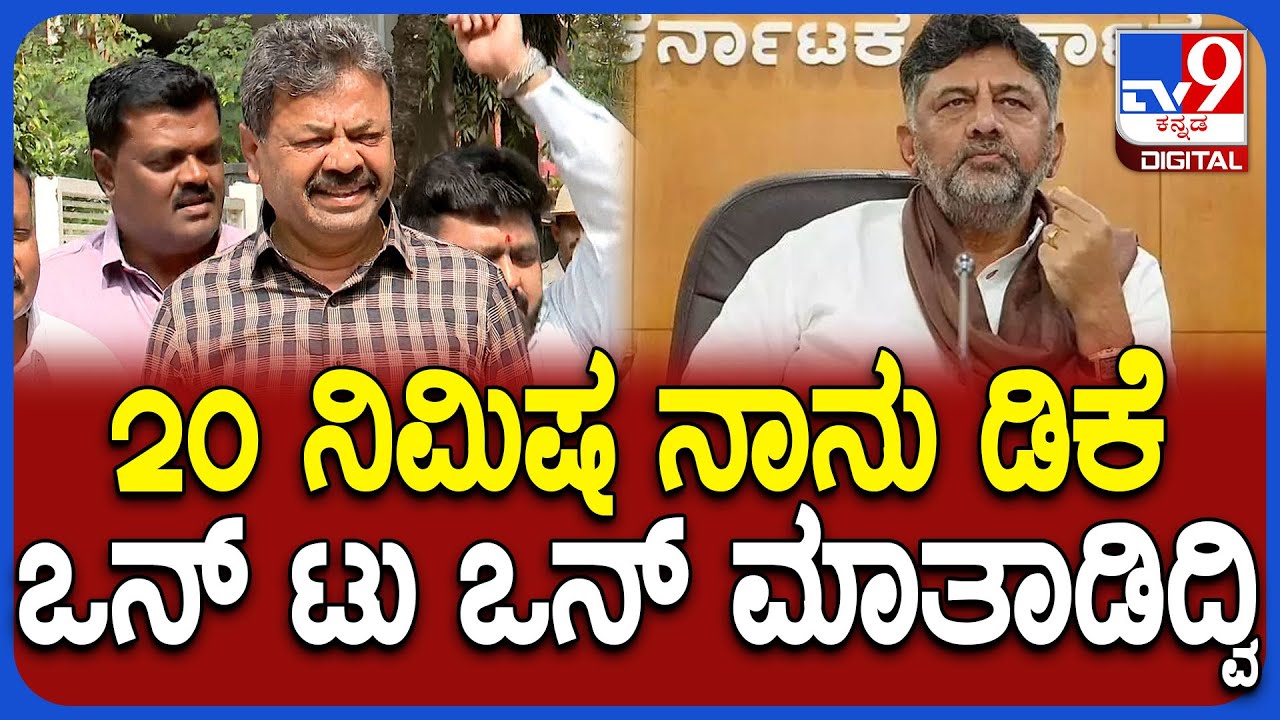 Renukacharya on DkShivakumar: ಡಿಕೆಶಿ ಮನೆಲಿ ನಡೆದ ಮಾತುಕತೆ ಬಗ್ಗೆ ರೇಣುಕಾಚಾರ್ಯ ಶಾಕಿಂಗ್ ರಿಯಾಕ್ಷನ್ | #TV9D