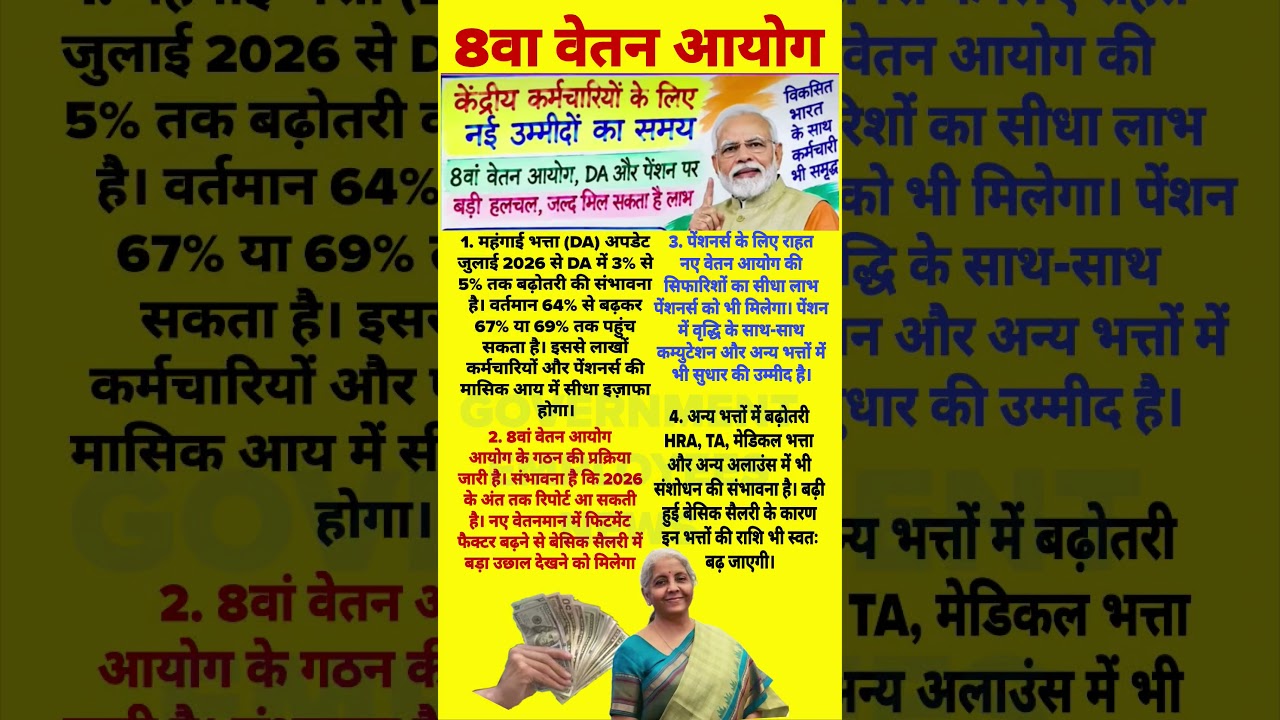 8th Pay Commission #pension #8thpaycommission #dahike #hrahike #govtemployees #increment