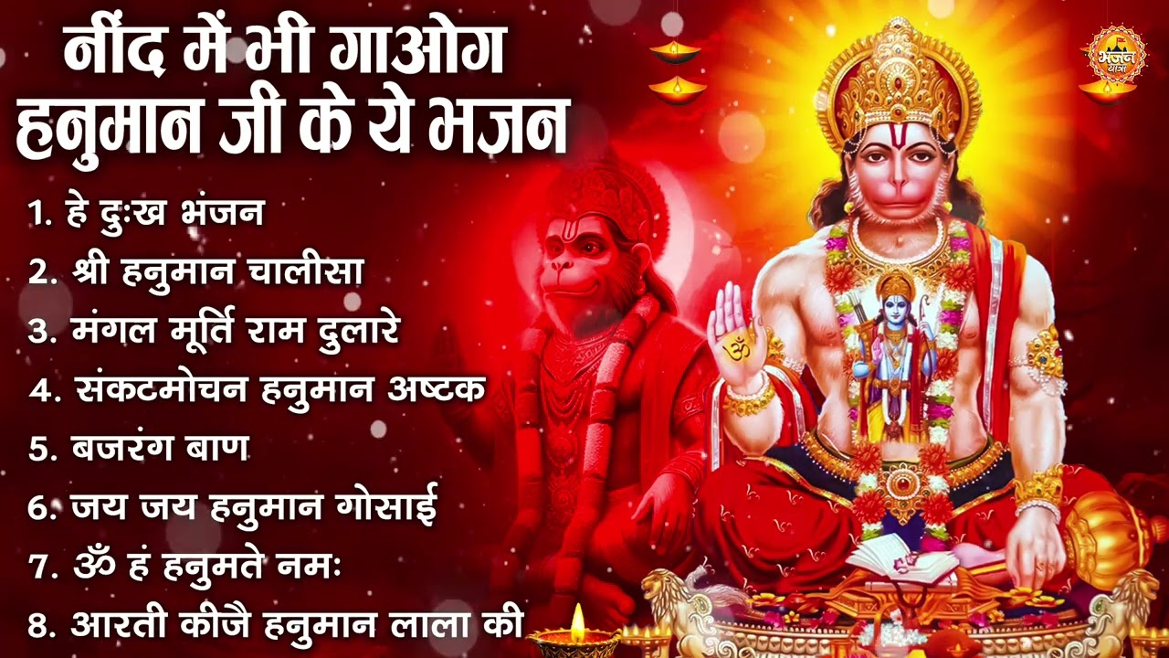 हनुमान जी के सुपरहिट भजन | Hanuman Bhajan | Balaji Bhajan 2026 | New Superhit Hanuman Ji Bhajan 2026