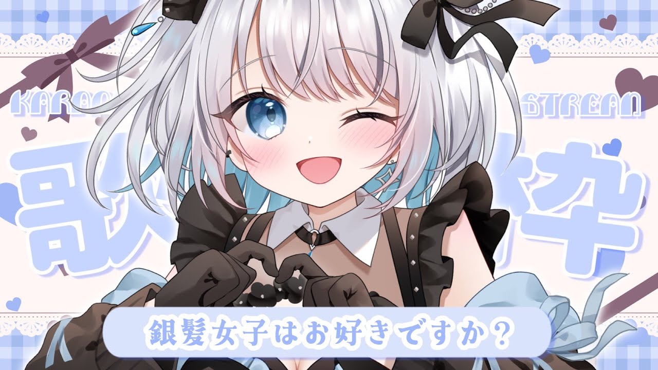 【歌枠 | アニソン | ボカロ】銀髪女子はお好きですか？透明感のある歌声で楽しんでいってね！【あおい配信】Vtuber | Vsinger | karaoke