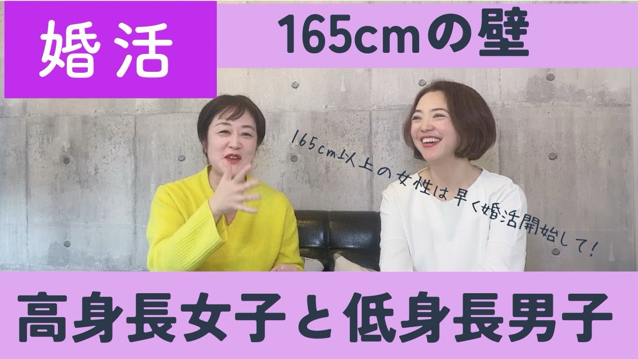 【婚活】婚活男女の身長問題「165cmの壁」