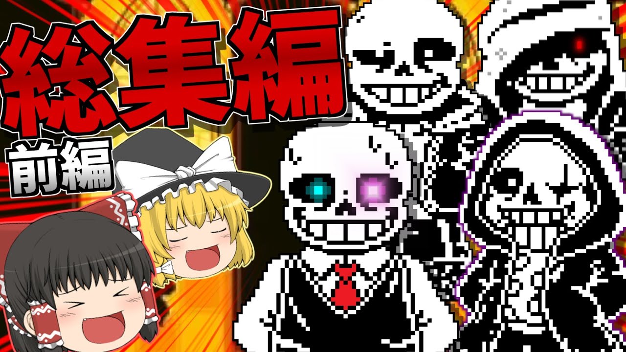 【総集編】2023年で実況してきたアンテAU総まとめ！！！ 前編【ゆっくり実況】