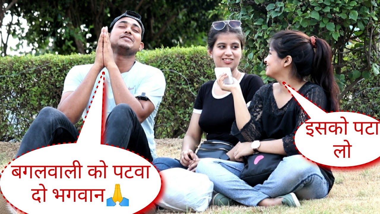 बगलवाली को पटवा दो भगवान🙏 funny prank on cute girl, pick up girl in  begger style 🤣