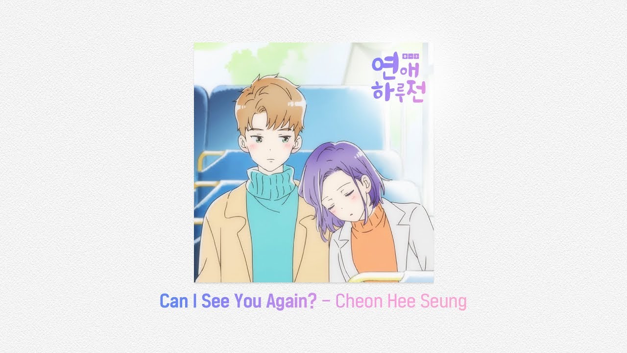 [A day before us OST]  Can I See You Again? – Cheon Hee Seung