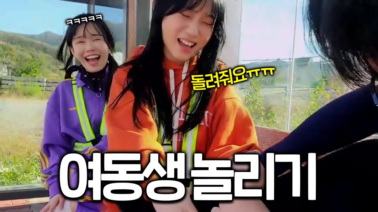 타격감 1티어 여동생 괴롭히기ㅋㅋㅋㅋㅋ : 국토대장정 7일차(듀단x졈니)