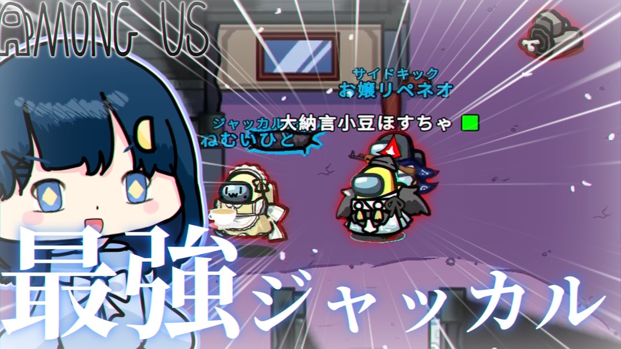 【Among Us】時たまに現れるジャッカル陣営の復讐【ゆっくり実況】
