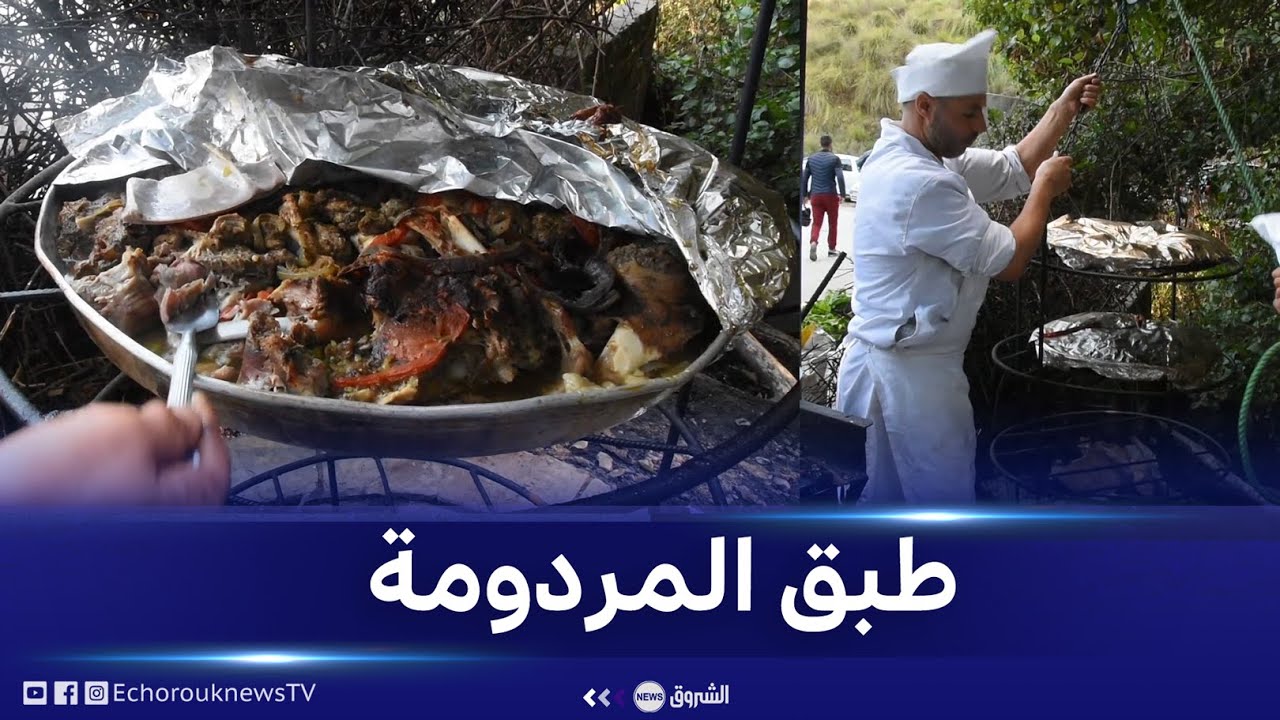 #ميلة| طبق المردومة يشد الزائرين لمنطقة