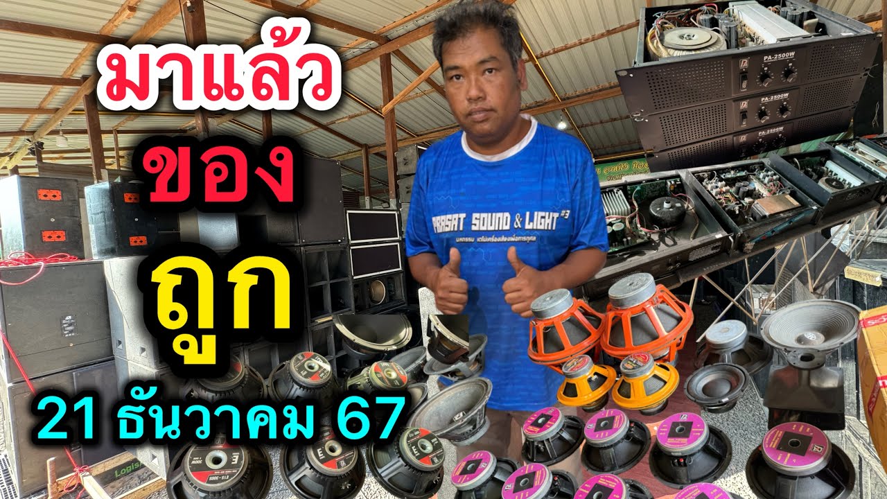 ของถูกมาแล้ว ร้านอาหมิงมิวสิค 21ธันวาคม67