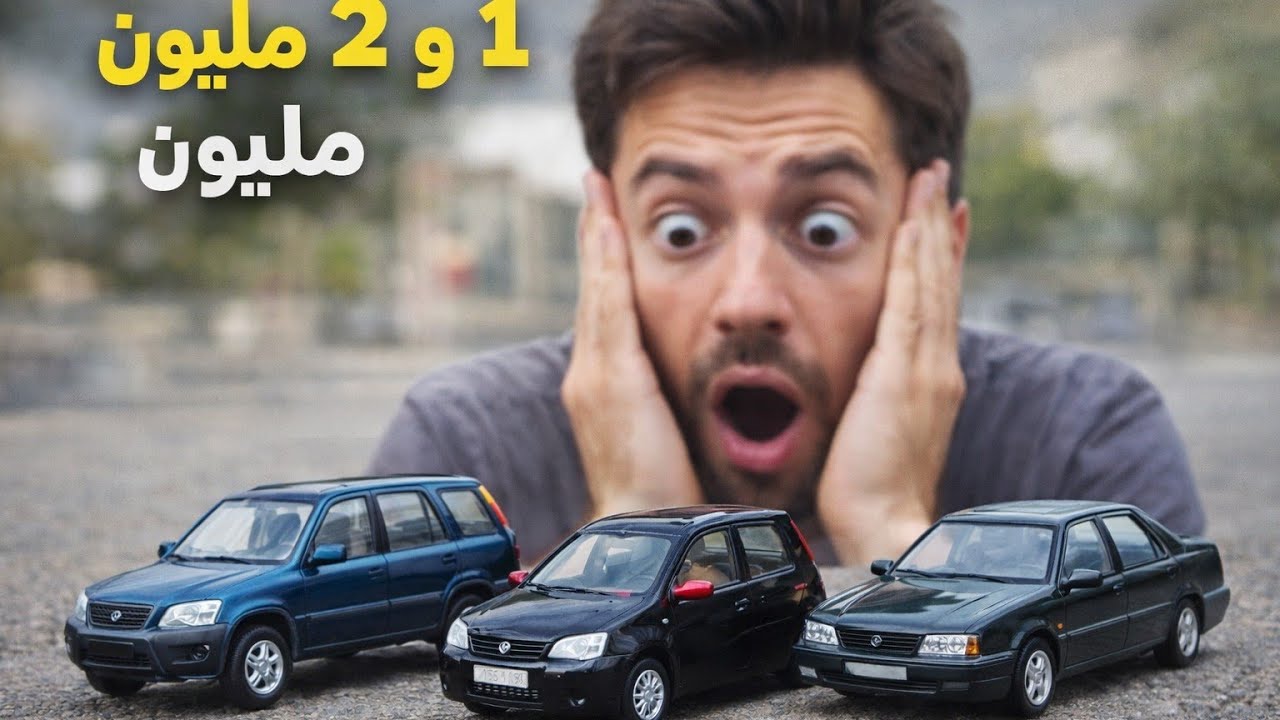 بداية القناة.......🚗 سيارات ديال الدرويش بمليون🔥 4×4 غير بـ 2 مليون فقط!