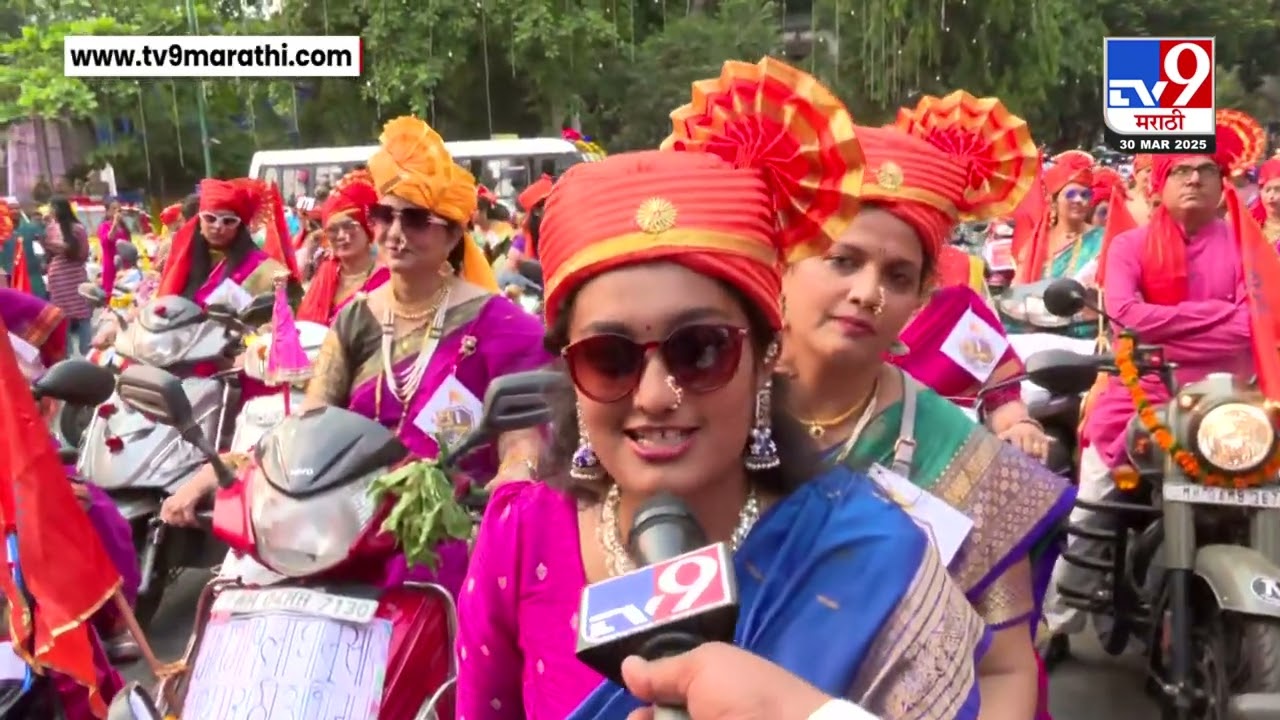 Thane | Gudi Padwa Shobha Yatra | ठाण्यात गुढीपाडव्यानिमित्त शोभायात्रा