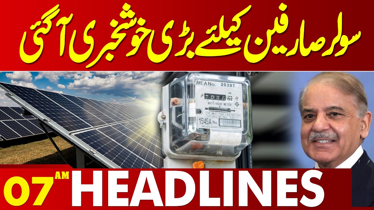 Good News For Solar Consumers | Govt Big Announcement  | 07 AM Headlines Lahore News | 18 Feb 2026