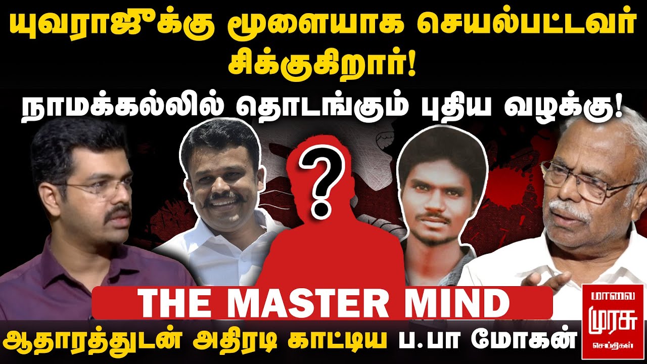 சாட்சியங்களுக்கு யுவராஜின் எச்சரிக்கை கடிதம்..ஆதாரத்துடன் அதிரடி காட்டிய Advocate Pa Pa Mohan