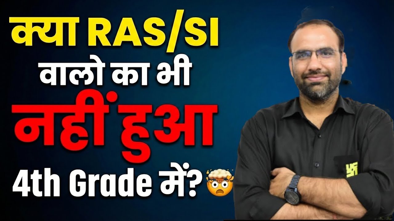 नहीं हुआ 4th Grade में RAS SI वालो का भी अब क्या करे Mahendra Choudhary Sir #viral #trending #video