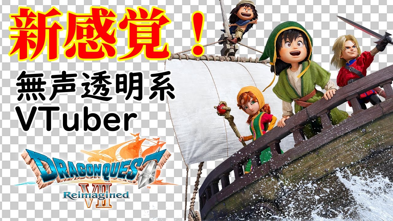 【無声透明Vtuber】ドラゴンクエストVII Reimagined #19【バ美肉、バ美声不使用】