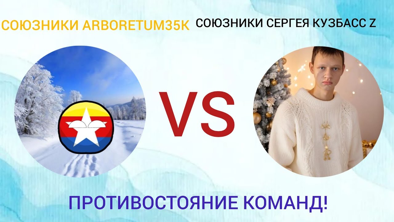 Люди которые поддерживают Arboretum35k люди которые поддерживают Сергея Кузбасс Z противостояние