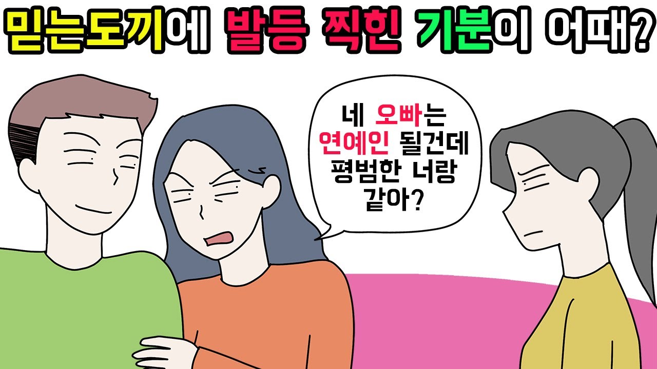 (사이다툰) 너무 믿었다가 제대로 뒤통수 맞은 사람들😮 모음집⚡ㅣ영상툰ㅣ썰툰 [개구리툰]