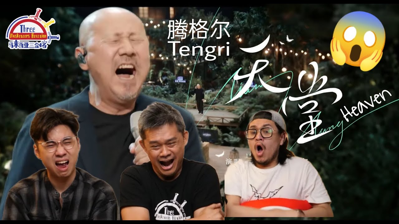 腾格尔《天堂》Tengri 《Heaven》|| 3 Musketeers Reaction马来西亚三剑客【REACTION】【ENG SUBS】