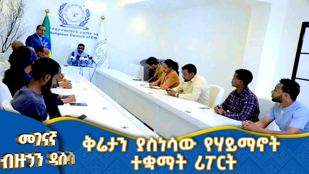 MK TV II ዳሰሳ II  ጥያቄያችን ስለገደለን እንጂ ስለሞትነው አይደለም!