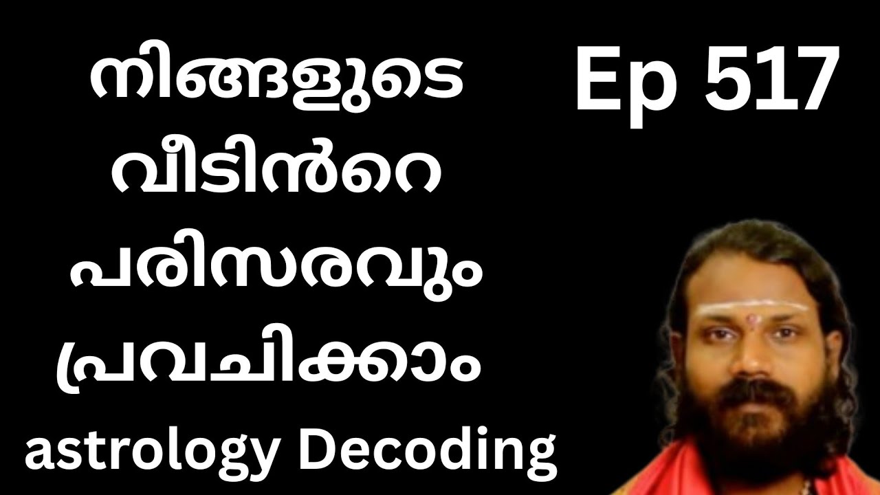 ചുറ്റുപാടുകളെ പ്രവചിക്കുന്ന രീതി/ Ep 517/ vinayan gurukkal astrology 