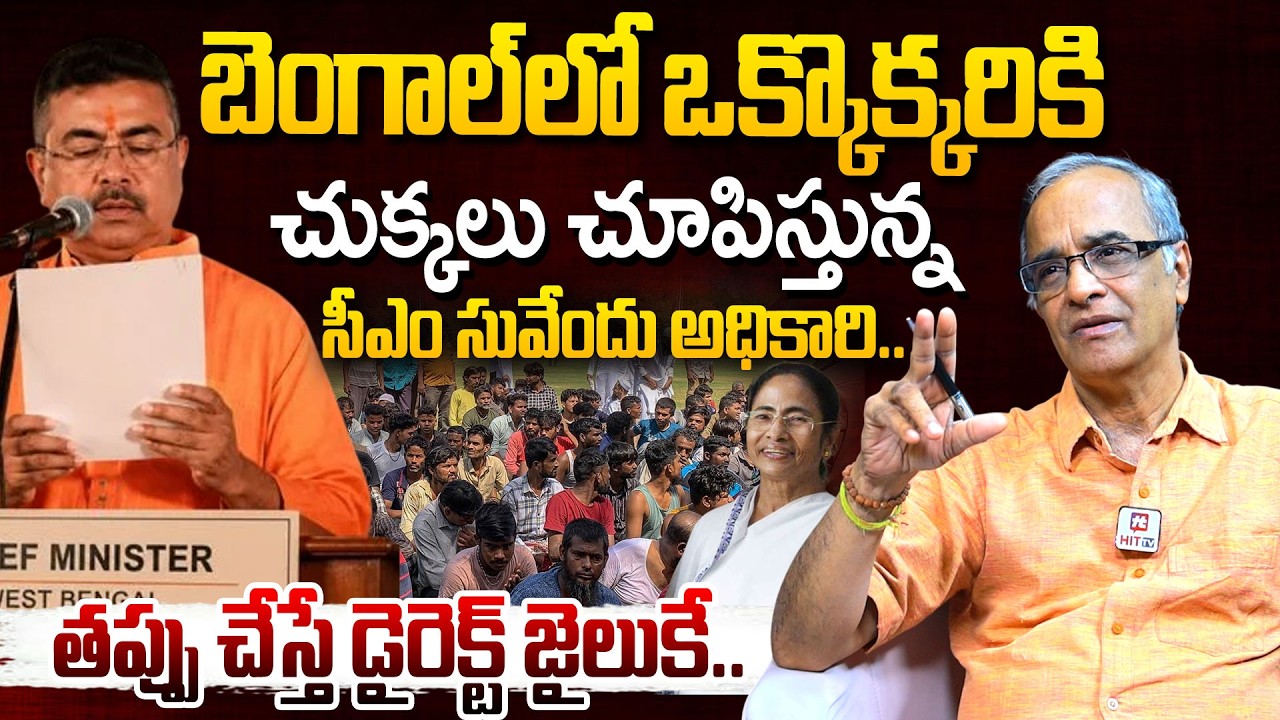 Journalist Suresh Kochattil About Bengal CM Suvendhu Adhikari | PM Modi @HITTVOFFICIAL