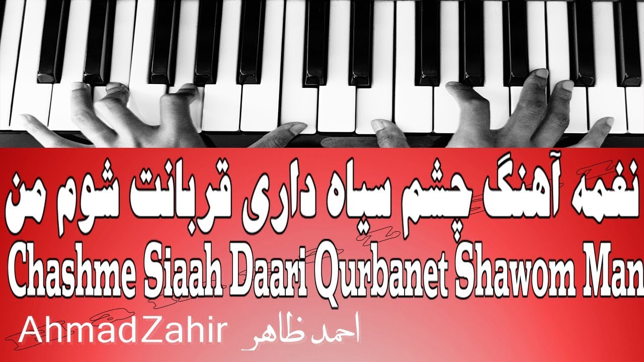 نغمه آهنگ چشم سیاه داری قربانت شوم من - Chashme Siaah Daari Qurbanet Shawom Man