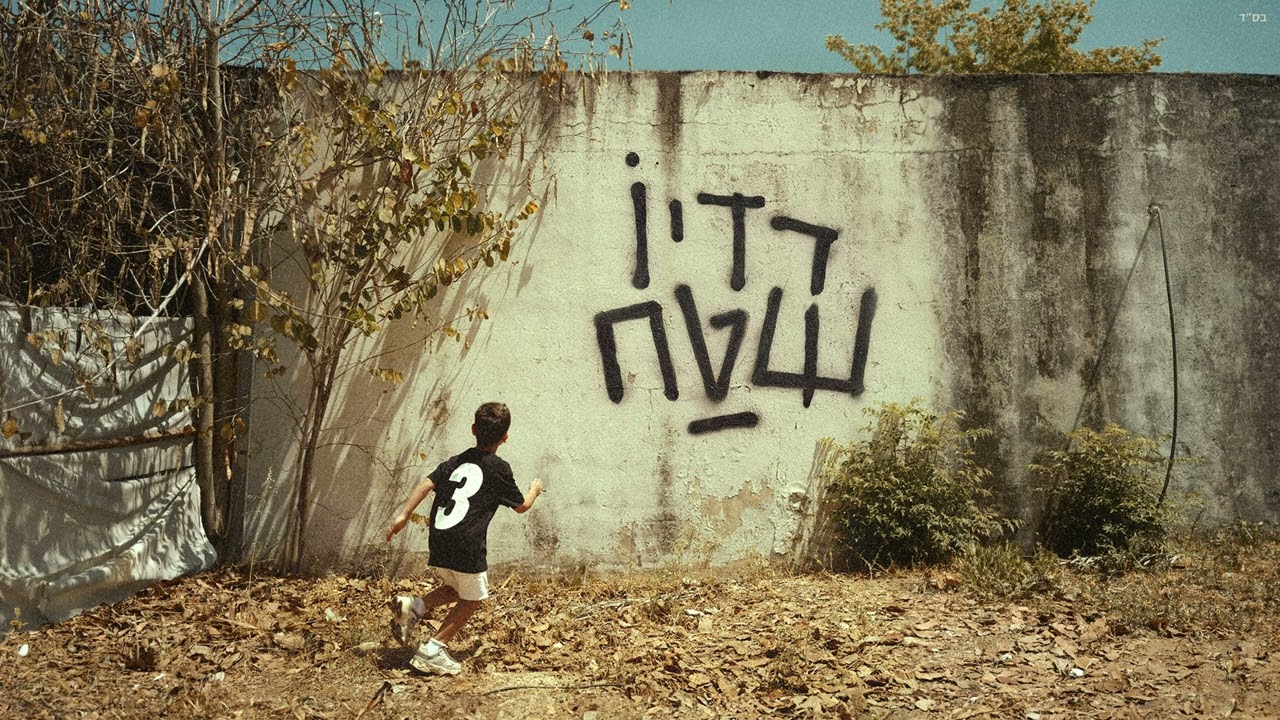 פאר טסי - ישתבח (Prod. By Matan Dror)