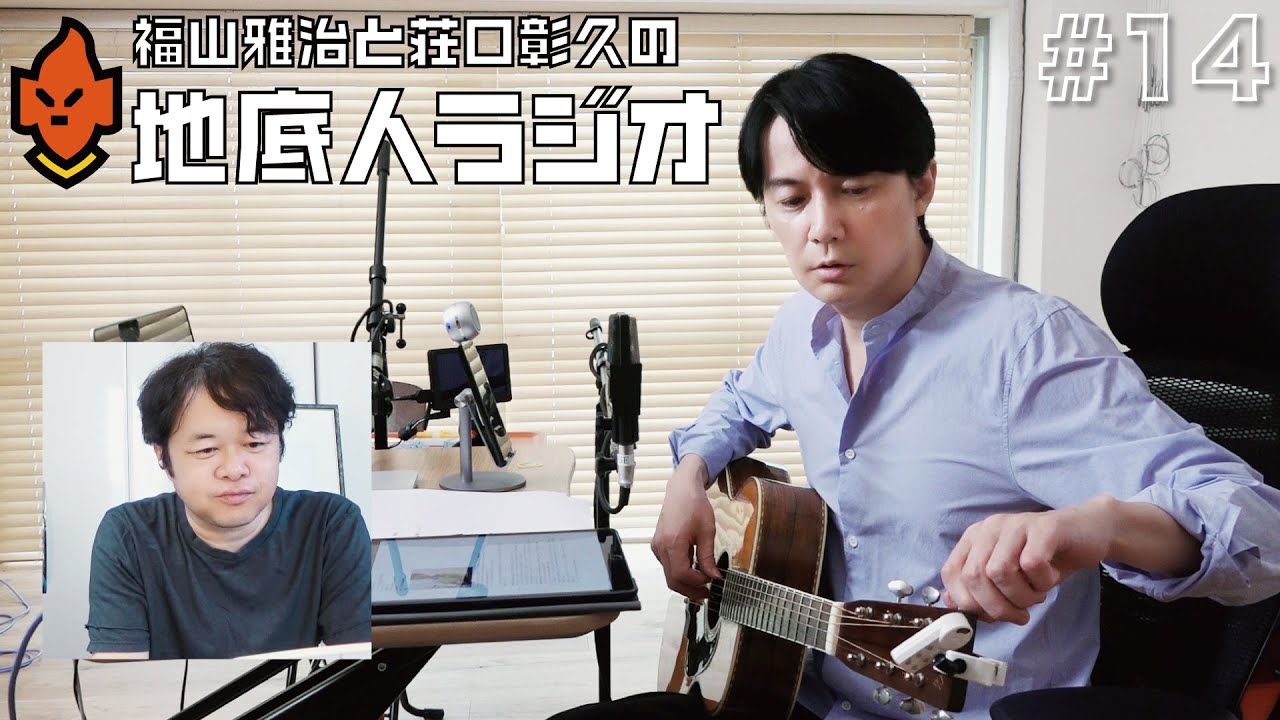 #14 福山流ギター術 〜「虹」演奏する時のコツ編〜