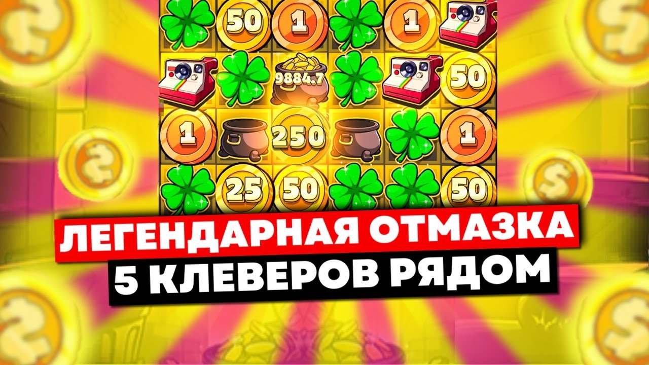 ОДНА ИЗ ЛУЧШИХ СЕССИЙ! ЗОЛОТЫЕ МОНЕТЫ 720,340,180,90,90 ЭТО ЗАНОС НА 1600Х В ЛЕ БАНДИТ!