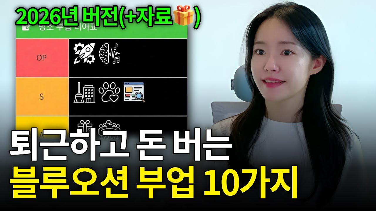 요즘 MZ들이 돈쓸어담는 부업 추천 10가지 #부업 #자기계발