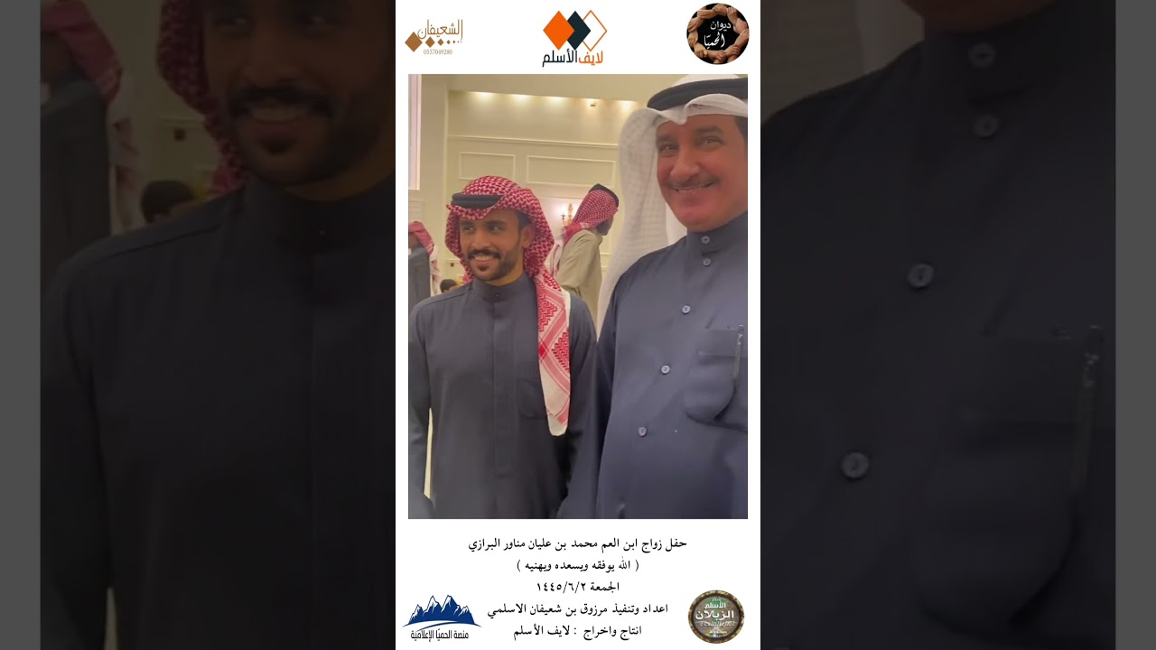 حفل زواج ابن العم محمد بن عليان مناور البرازي