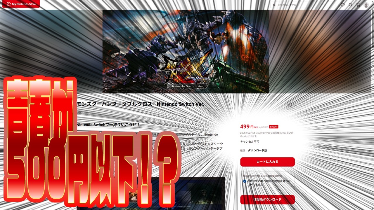【MHXX】俺の青春だったダブルクロスが499円になったらしいからやる　Part1