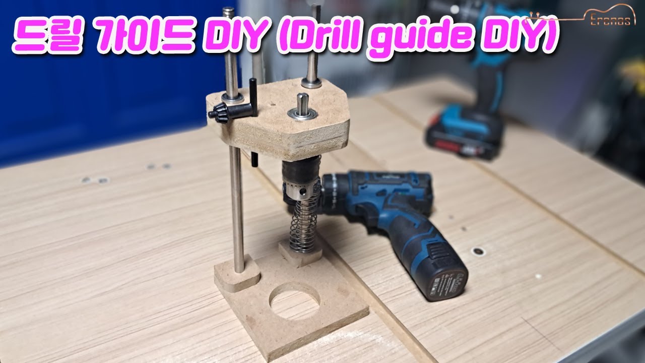 드릴 가이드 만들기 - 똥손도 정확하게 뚫는다!! (drill guide DIY)