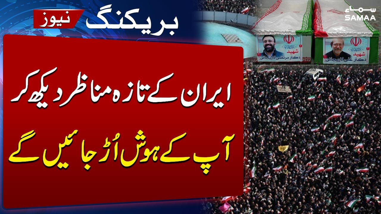 Ali Larijani Funeral LIVE | Iran Mourns Security Chief Amid Israel War | SAMAA TV