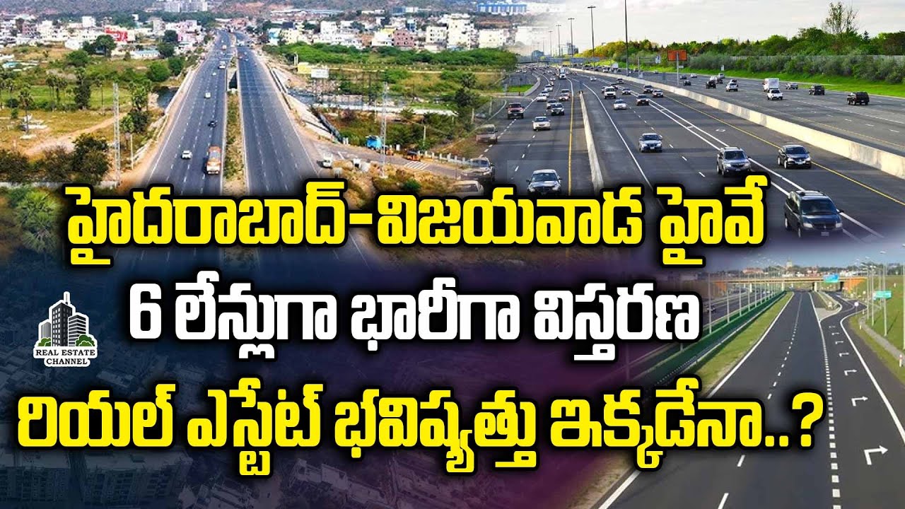 Hyderabad To Vijayawada Highway Real Estate | 6 లేన్లుగా భారీగా  విస్తరణ #lbnagar #realestate #vja
