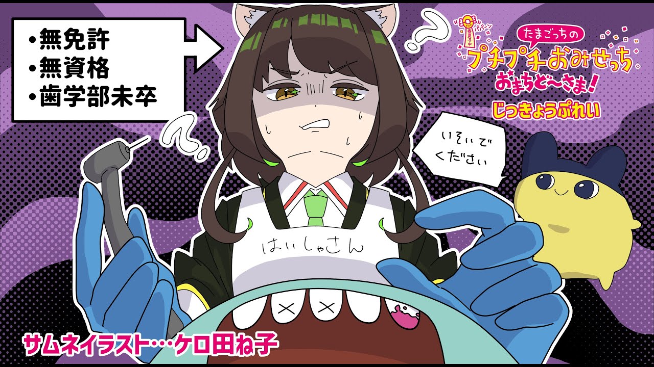 一切研修なしの漫画やさん【たまごっちのプチプチおみせっち　おまちど～さま！】♯4