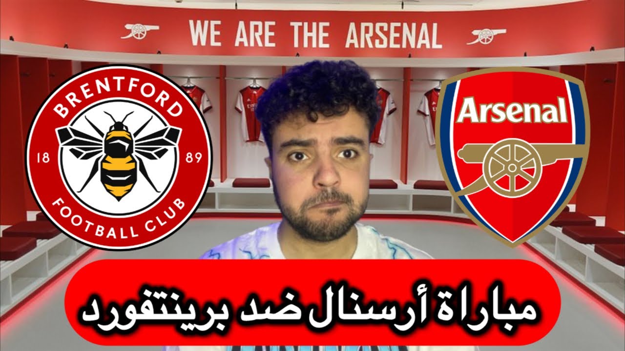 اللحضات الأخيرة لمباراة أرسنال ضد برينتفورد