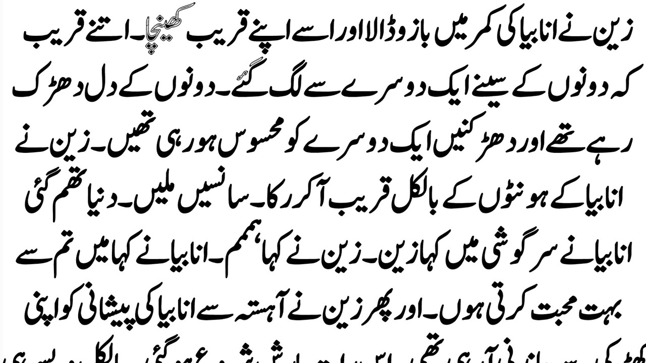 Short novel | 🔥 محبت کی آگ 🔥 | Soft romantic nove l Episode : 2