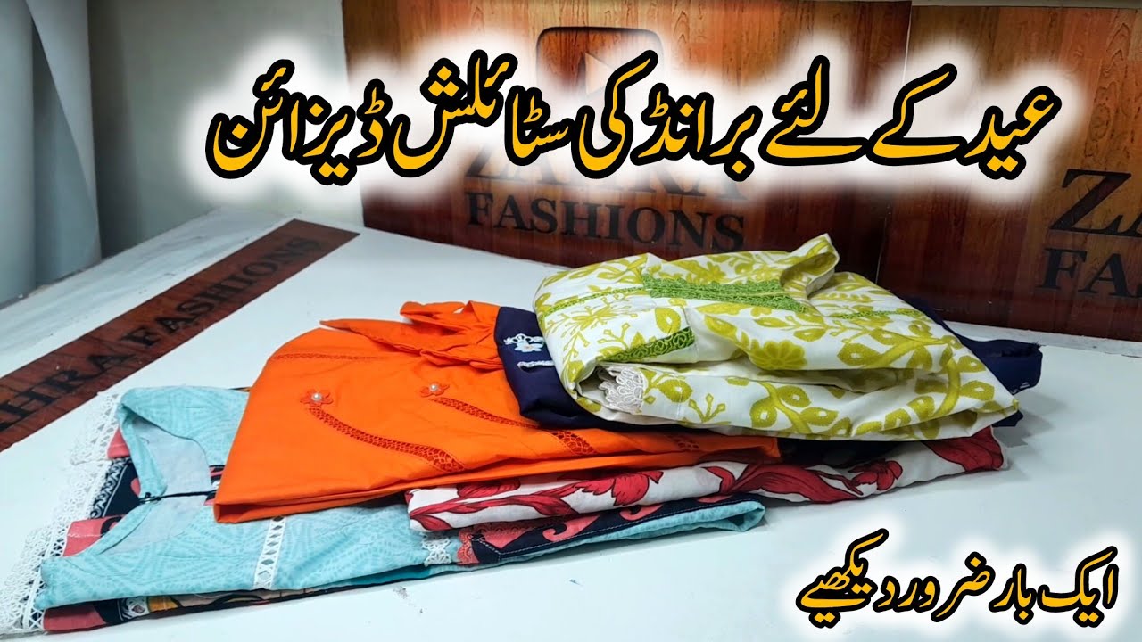 2026 Eid New Dress Designs Ideas 💡 | Plain dress | Printed Dress 👗 Branded Design By Zahra Fashions 